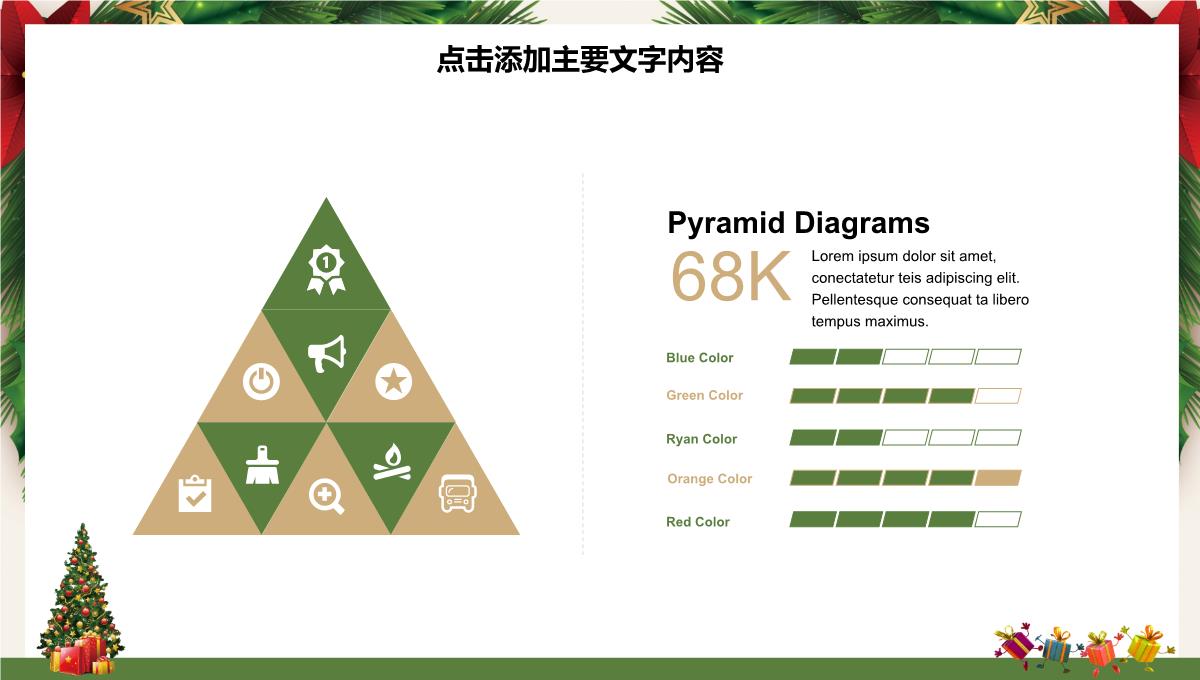 圣诞树简约圣诞节日快乐活动PPT模板_27