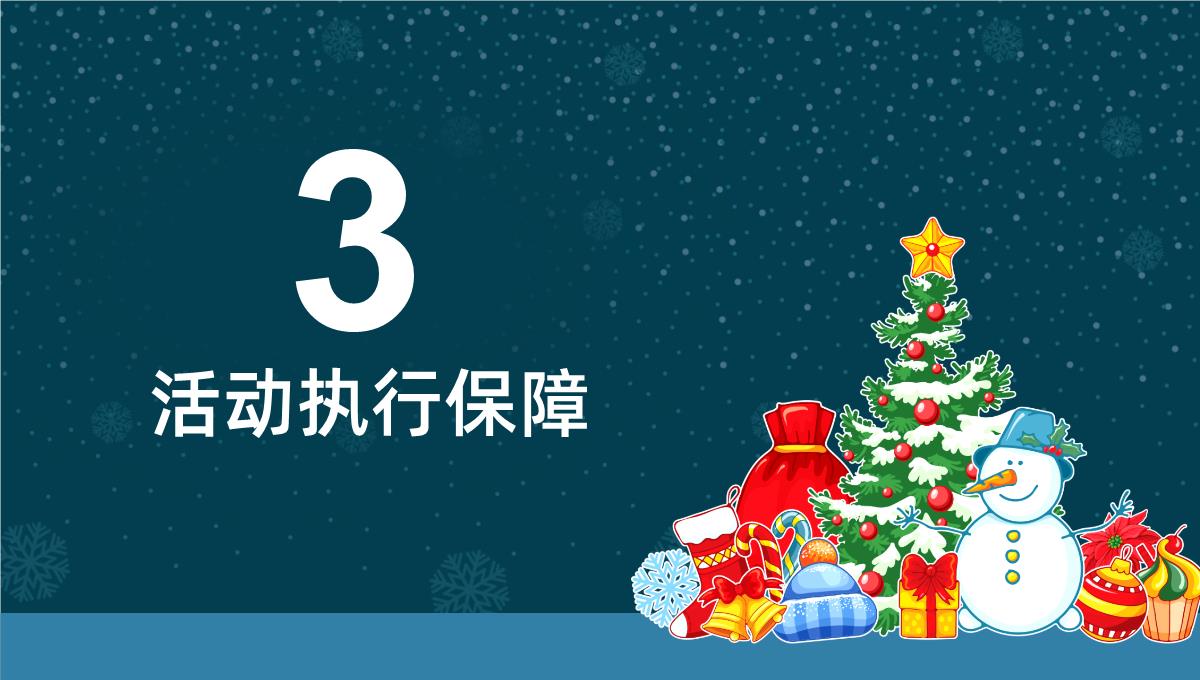 简约小清新圣诞快乐圣诞活动策划PPT通用PPT模板_14