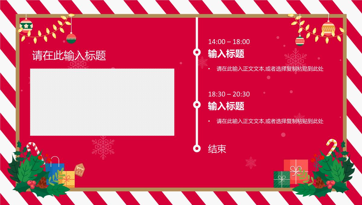 圣诞快乐圣诞老人来了圣诞节活动策划宣传计划PPT模板_11