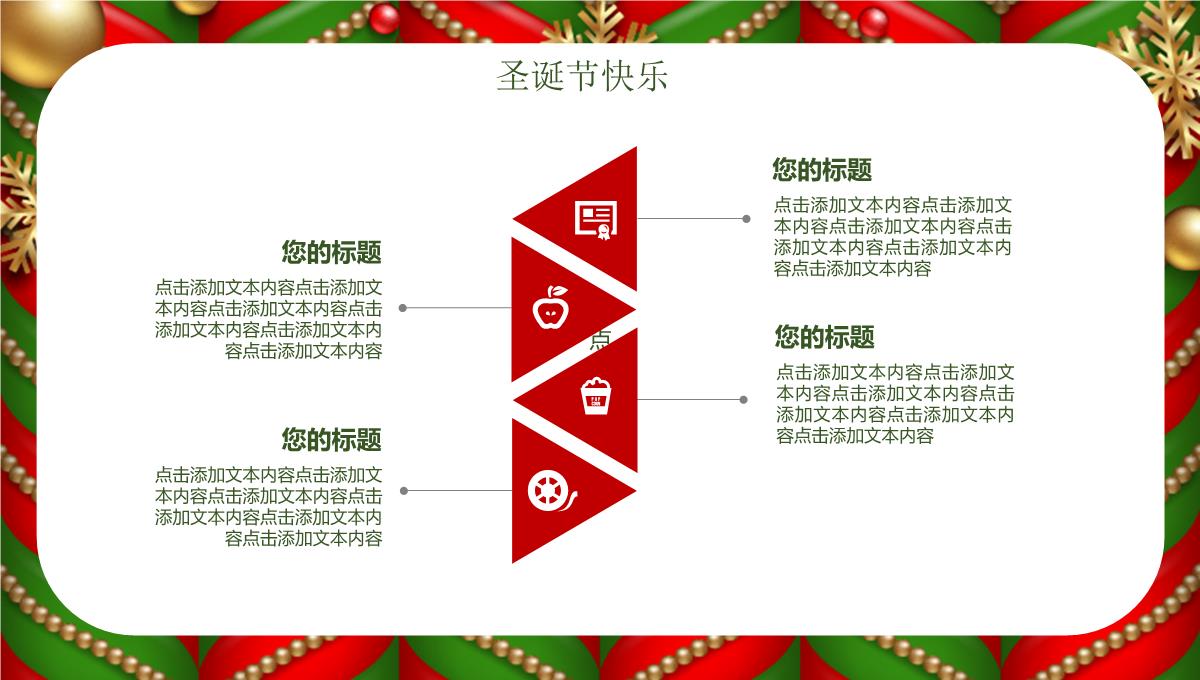 可爱风圣诞主题活动策划报告圣诞节PPT模板_25