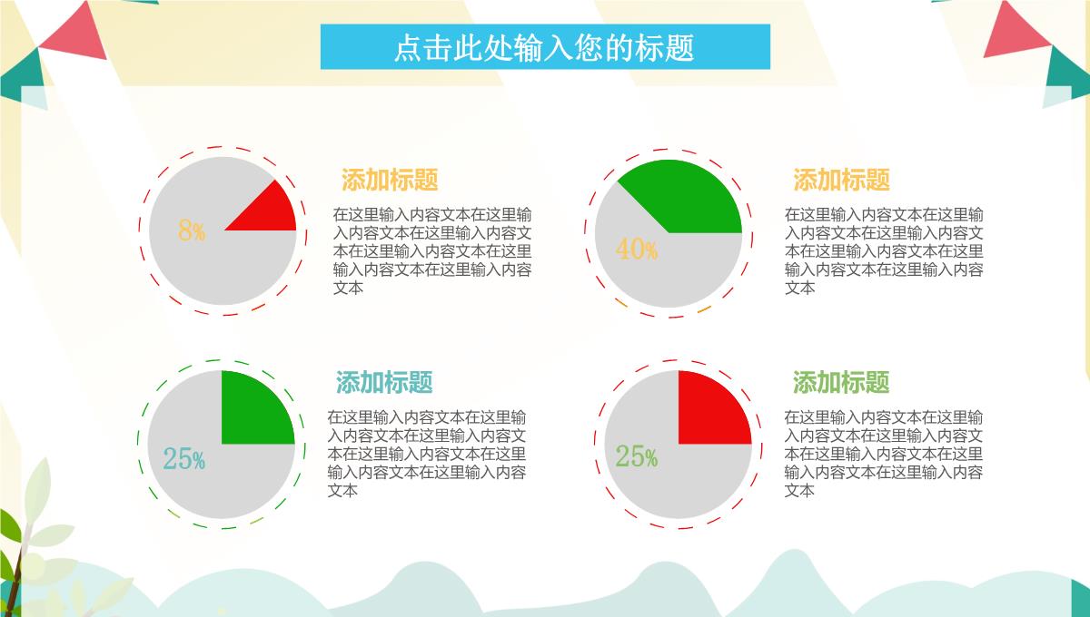 扁平化简约圣诞节日主题活动策划动态PPT模板_21