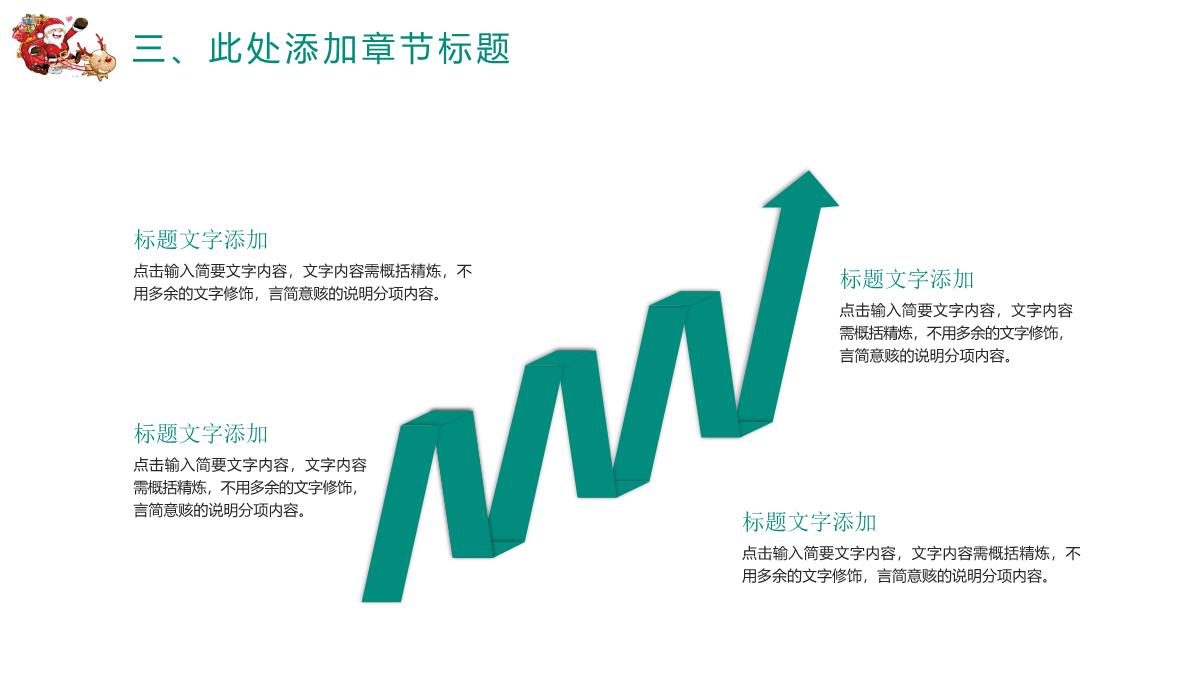 萌萌的圣诞老人圣诞节活动策划方案汇报PPT模板_19