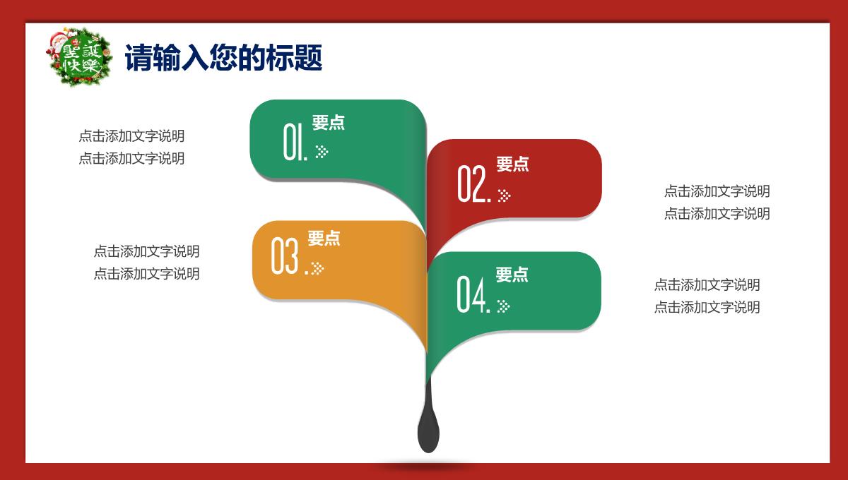 手绘创意精美背景圣诞节庆典活动策划PPT模板_11