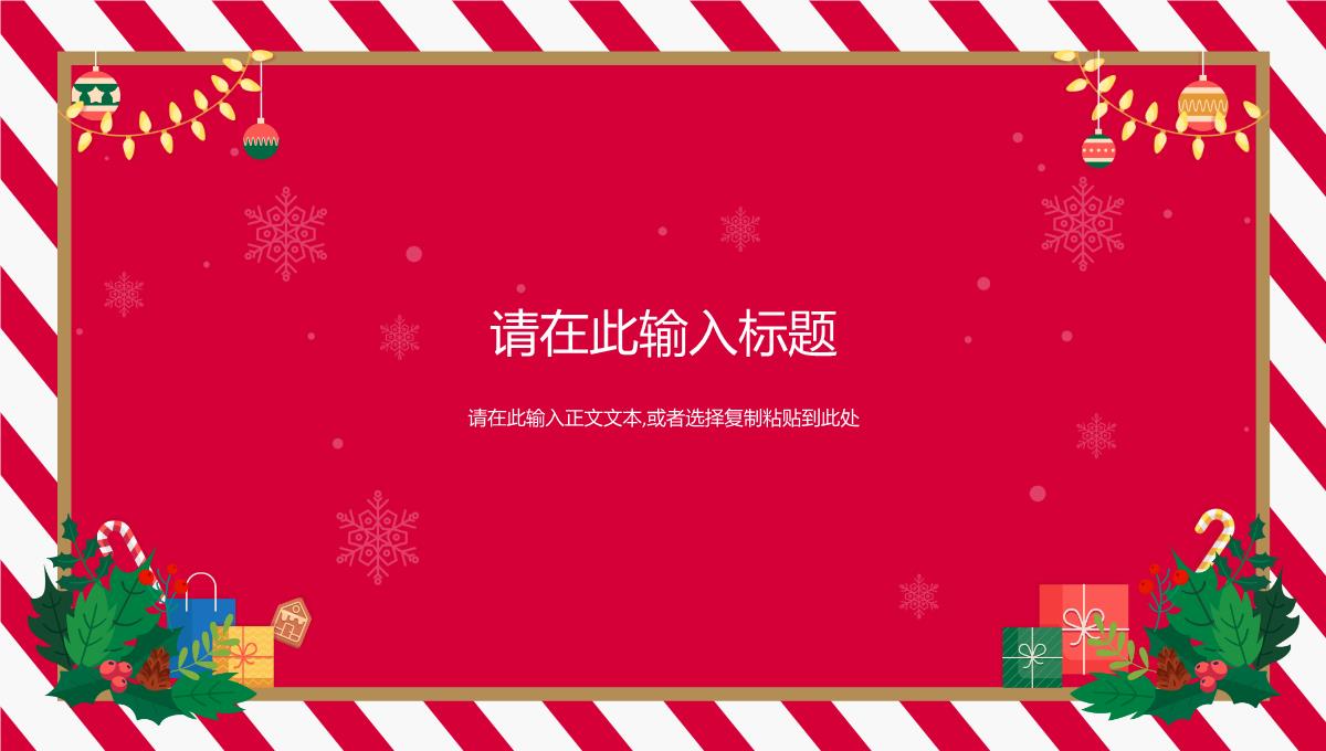 圣诞快乐圣诞老人来了圣诞节活动策划宣传计划PPT模板_04