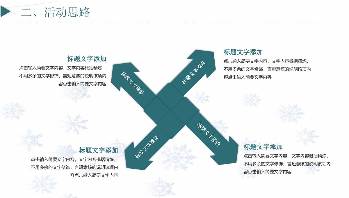 唯美卡通白色圣诞节活动策划汇报总结PPT模板_08