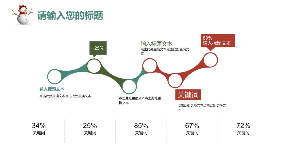 时尚简约风圣诞节主题活动庆典策划汇报PPT模板_23