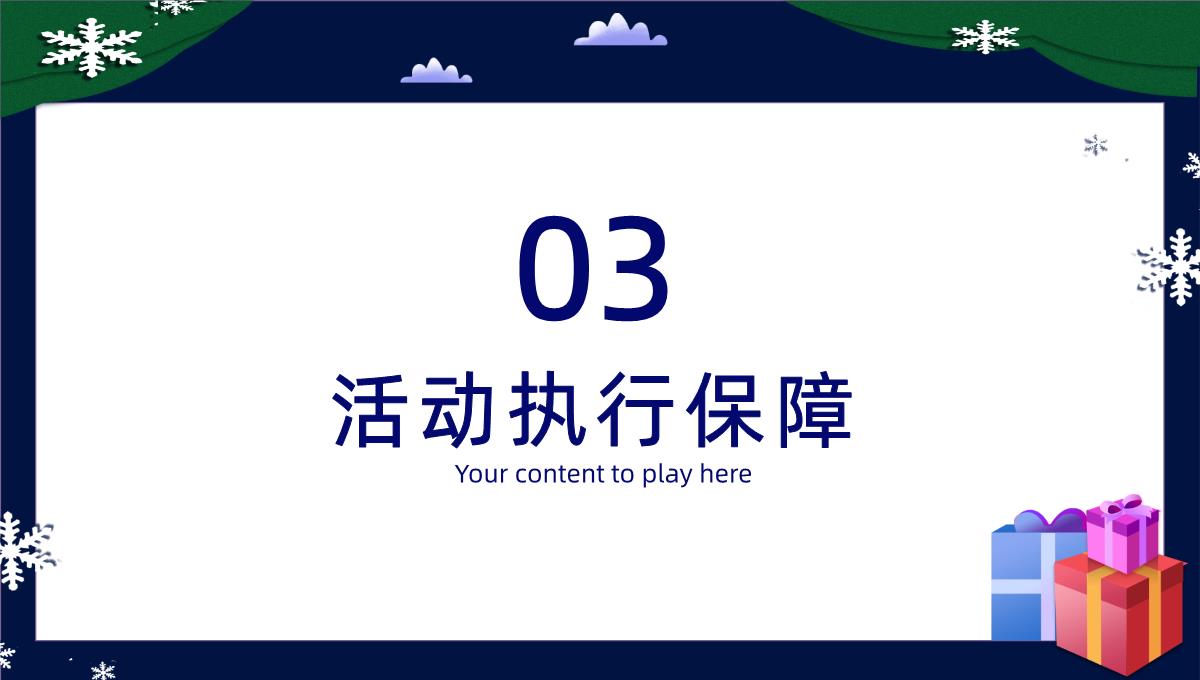 白色简约清新设计圣诞狂欢圣诞节活动策划PPT模板_12