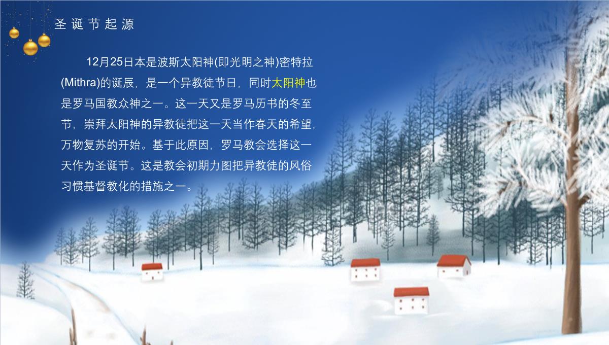 精美大气雪花唯美圣诞快乐主题活动PPT模板_09