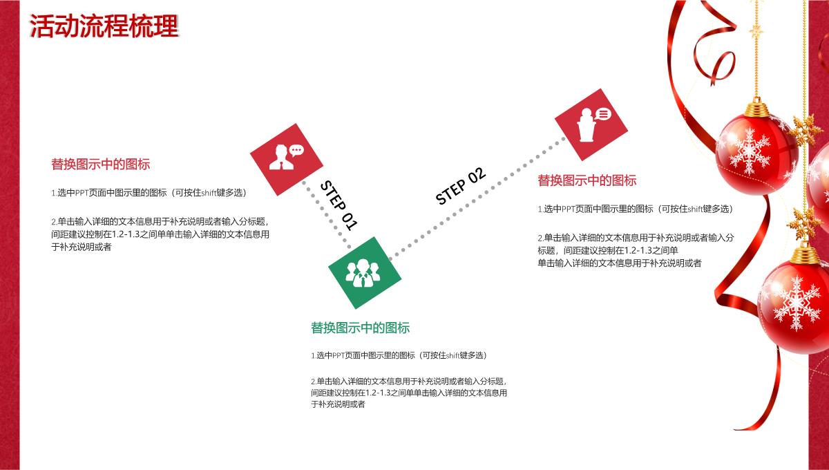 喜庆圣诞节活动策划方案汇报总结PPT模板_17