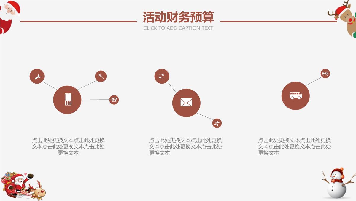 大气时尚圣诞节主题活动宣传策划PPT模板_18