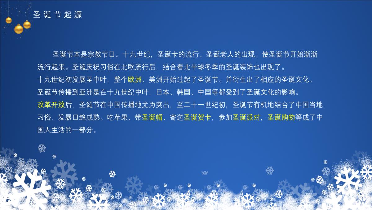 精美大气雪花唯美圣诞快乐主题活动PPT模板_11