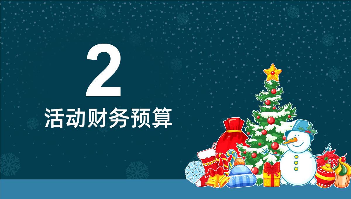 简约小清新圣诞快乐圣诞活动策划PPT通用PPT模板_08