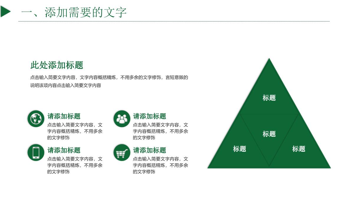 可爱卡通小麋鹿圣诞节活动策划汇报PPT模板_08