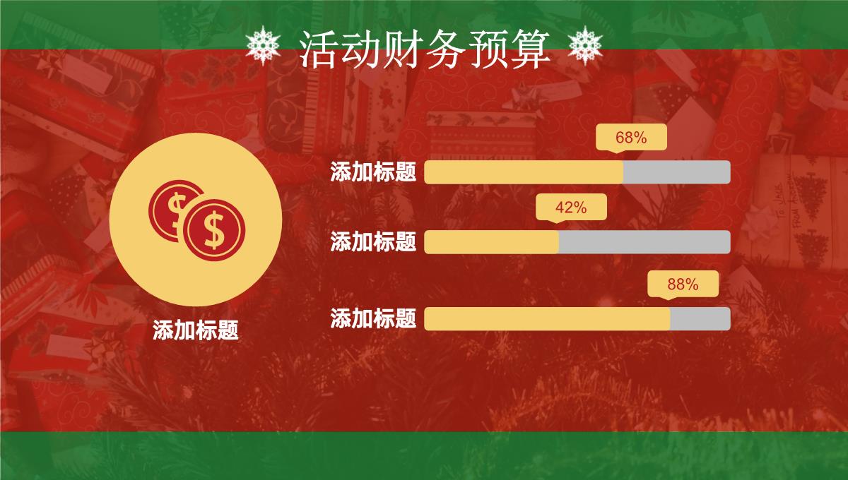 创意多彩风格圣诞节活动策划PPT模板_11