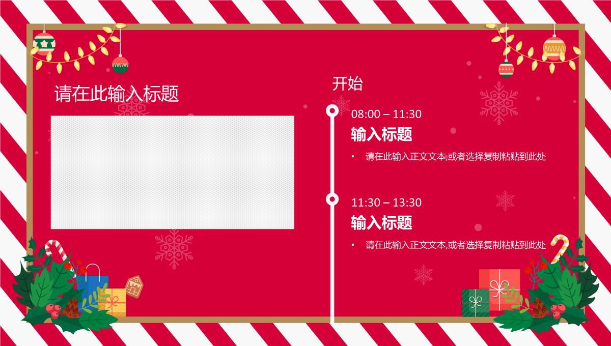 圣诞快乐圣诞老人来了圣诞节活动策划宣传计划PPT模板_10