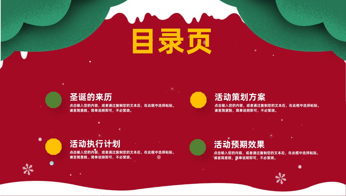 红绿色卡通风格圣诞节活动营销策划PPT模板_02