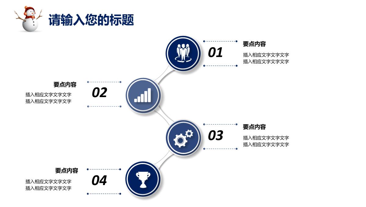 蓝色唯美浪漫圣诞节主题活动策划PPT模板_16