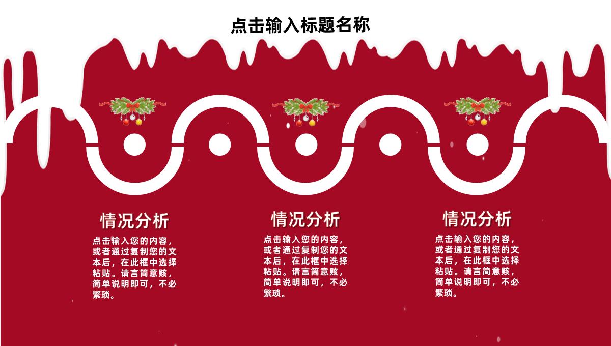 红绿色卡通风格圣诞节活动营销策划PPT模板_07