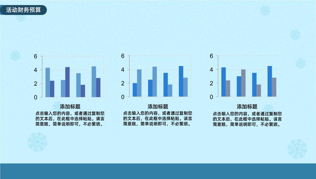 简约小清新圣诞快乐圣诞活动策划PPT通用PPT模板_10