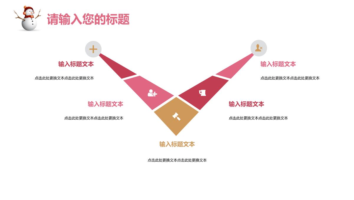 粉色唯美可爱圣诞节庆典活动策划动态PPT模板_13