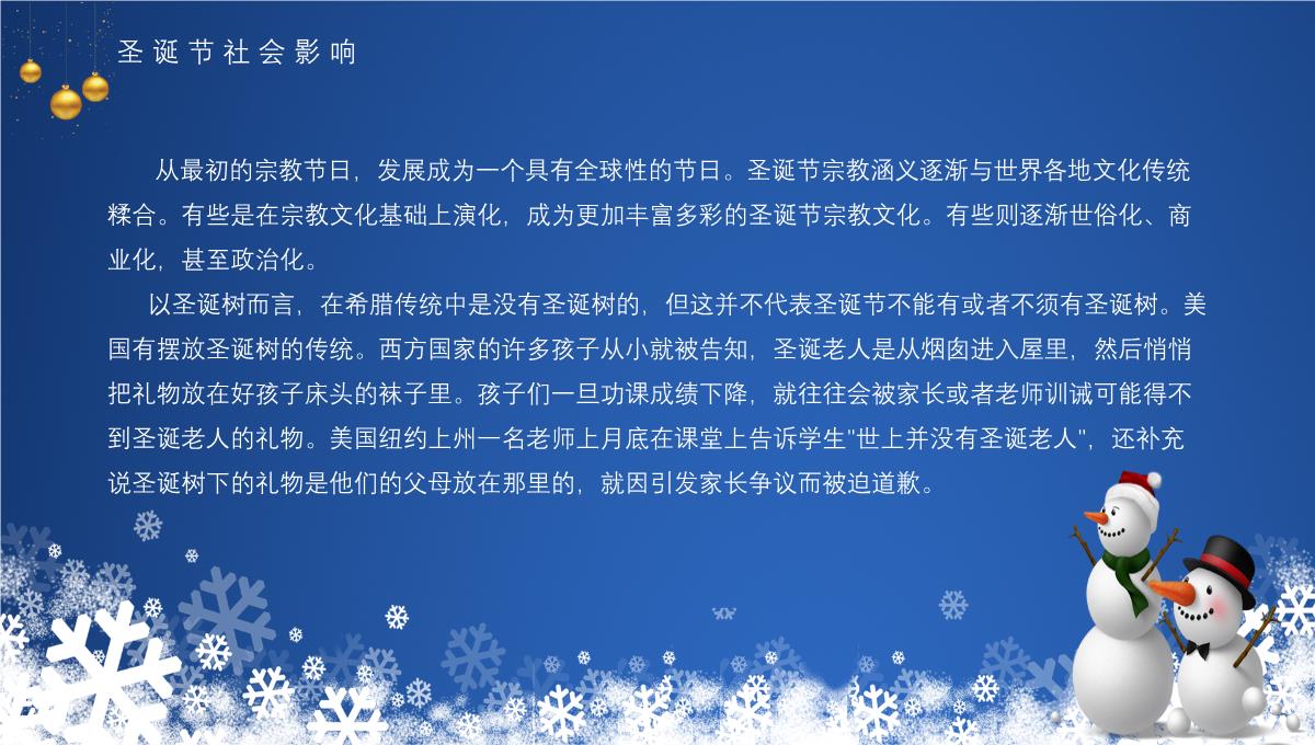 精美大气雪花唯美圣诞快乐主题活动PPT模板_22