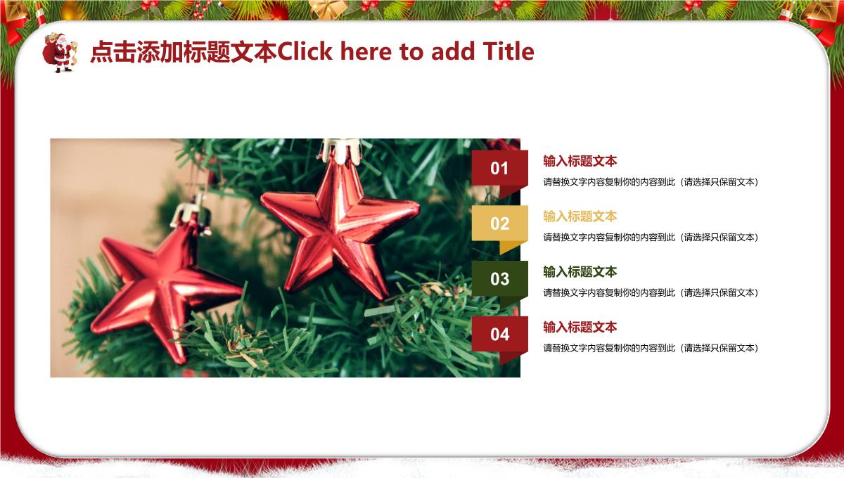 喜庆圣诞节主题活动方案策划汇报PPT模板_04