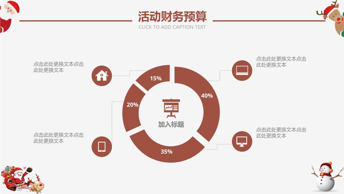 大气时尚圣诞节主题活动宣传策划PPT模板_17