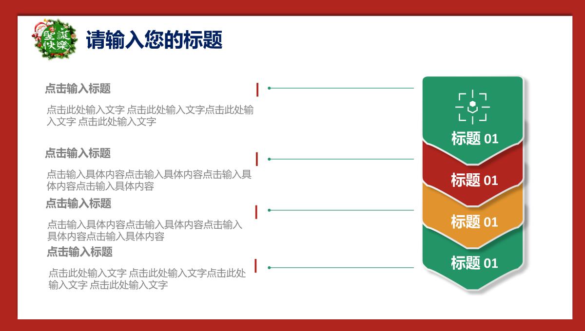 手绘创意精美背景圣诞节庆典活动策划PPT模板_23