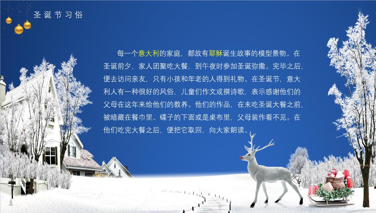 精美大气雪花唯美圣诞快乐主题活动PPT模板_17