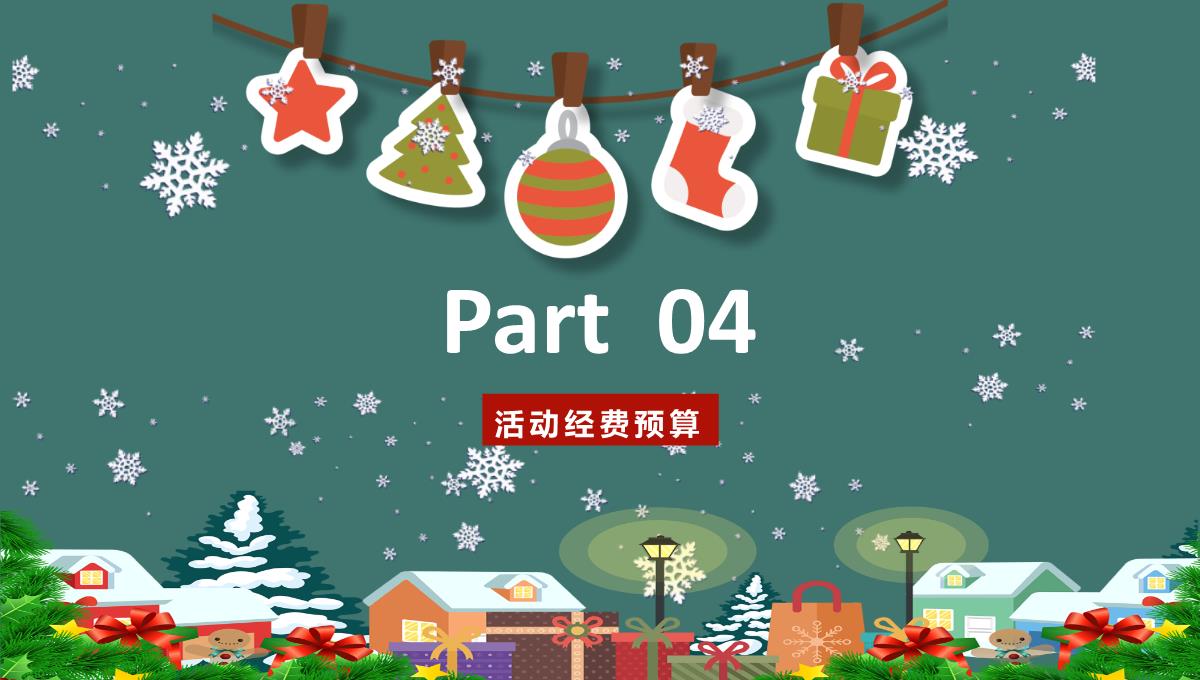 简约风圣诞活动主题策划方案宣传总结PPT模板_19