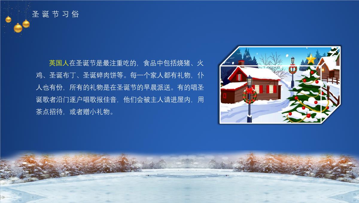 精美大气雪花唯美圣诞快乐主题活动PPT模板_16