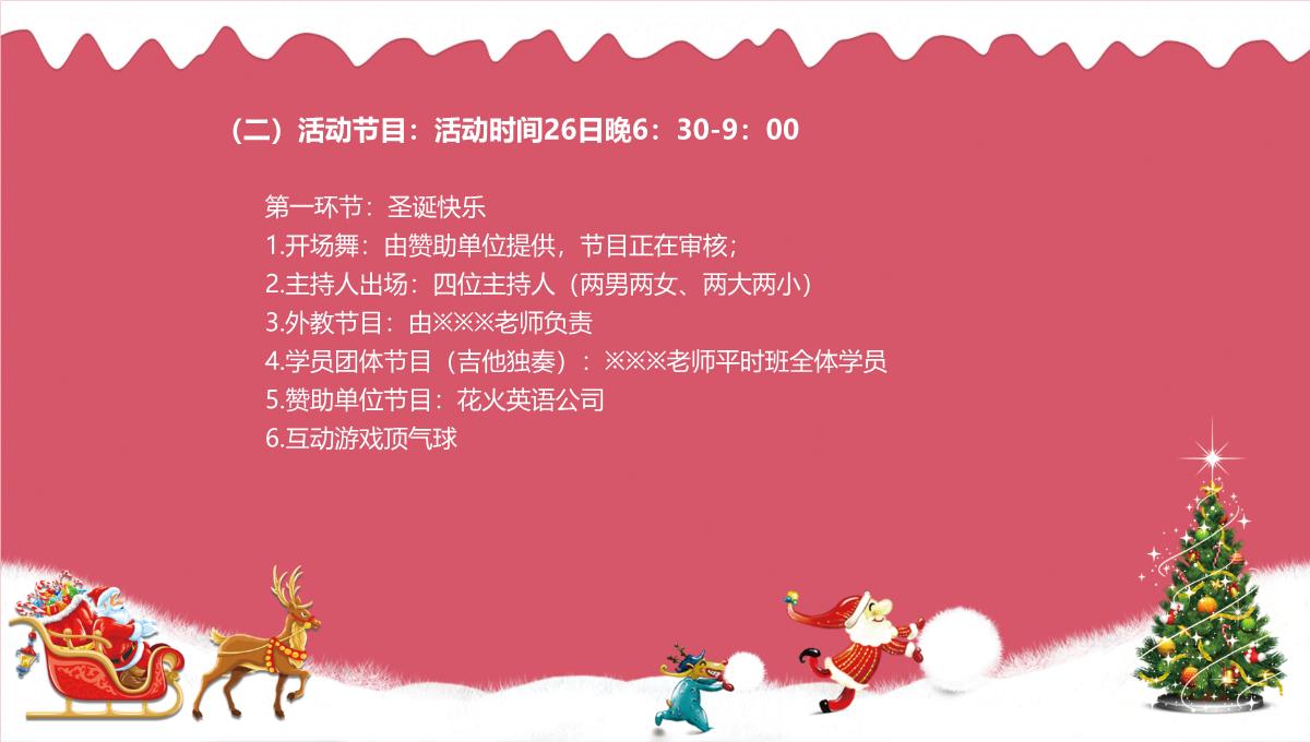 可爱圣诞节风格活动策划圣诞主题班会PPT模板_05