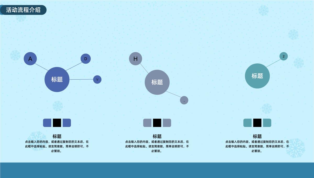 简约小清新圣诞快乐圣诞活动策划PPT通用PPT模板_07