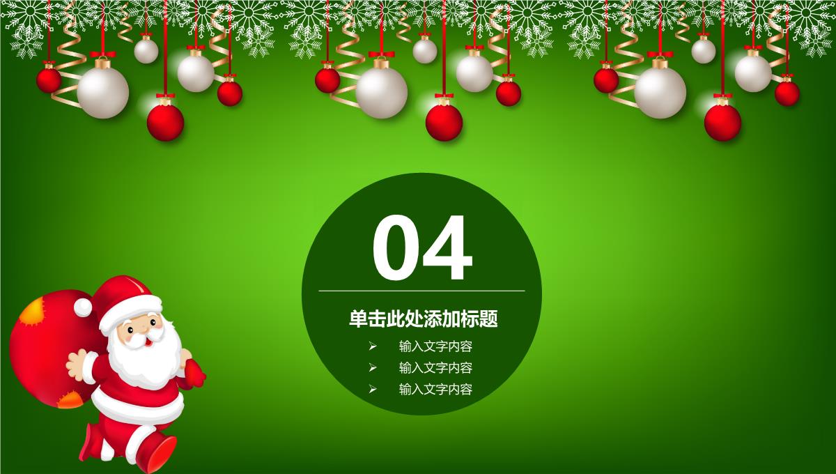 绿色清新卡通圣诞节日主题动态PPT模板_21