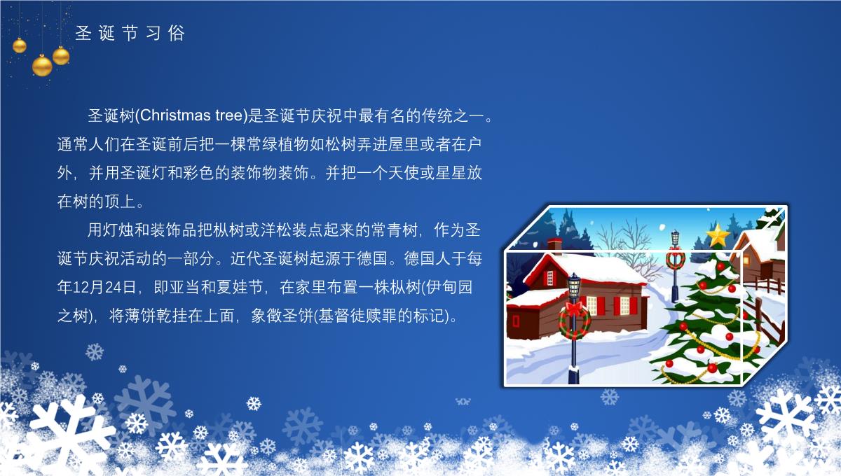 精美大气雪花唯美圣诞快乐主题活动PPT模板_14