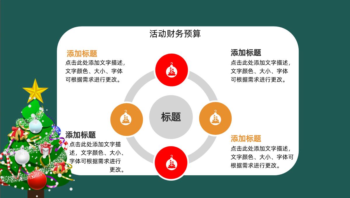 简约卡通圣诞快乐圣诞节活动策划PPT模板_11