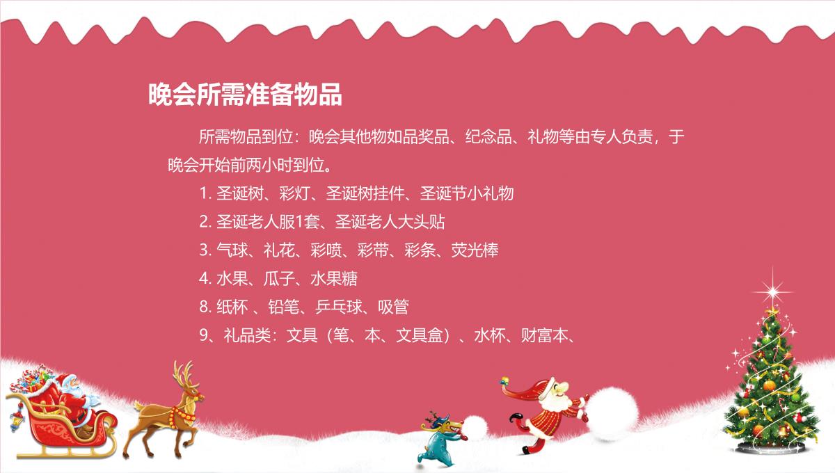 可爱圣诞节风格活动策划圣诞主题班会PPT模板_13