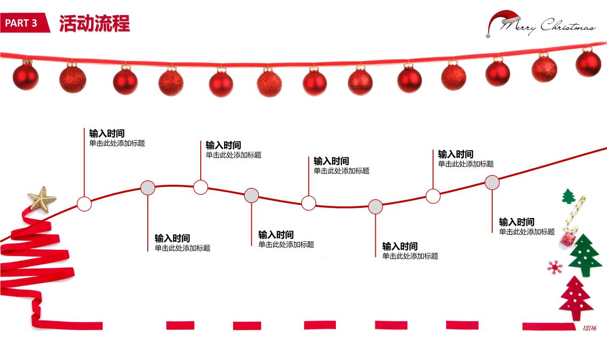 精致简约圣诞节活动策划主题汇报PPT模板_13