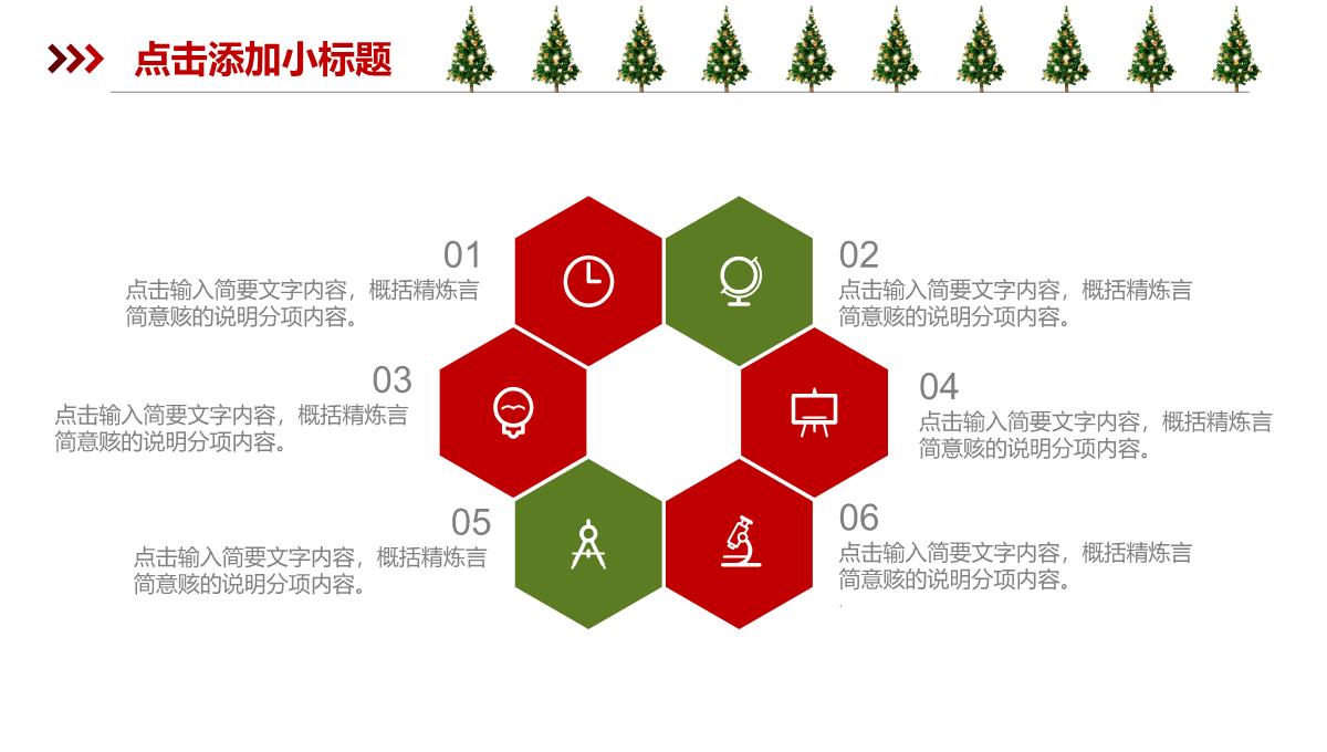 创意贺卡喜庆圣诞节主题活动策划PPT模板_21