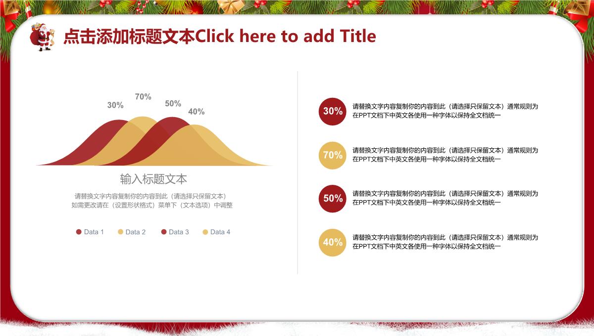 喜庆圣诞节主题活动方案策划汇报PPT模板_18
