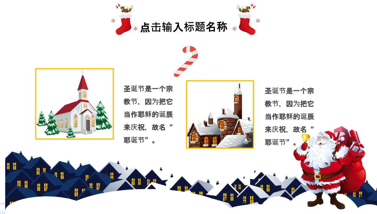 冰天雪地风格圣诞快乐圣诞主题活动计划PPT模板_08