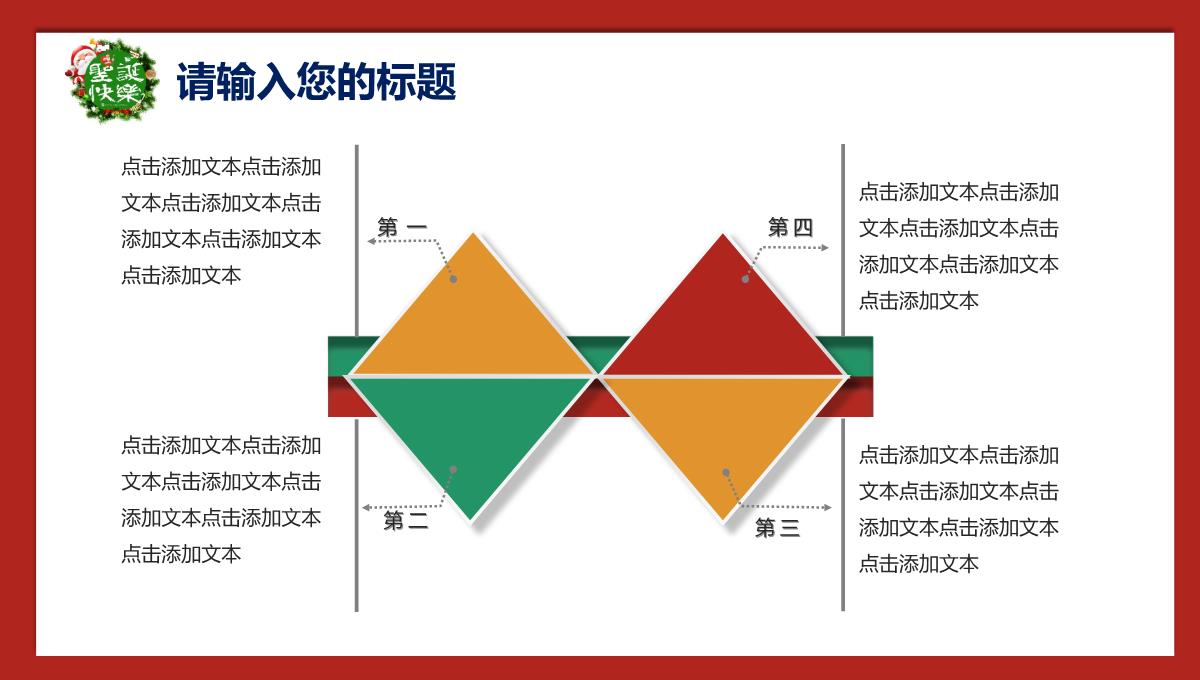 手绘创意精美背景圣诞节庆典活动策划PPT模板_15