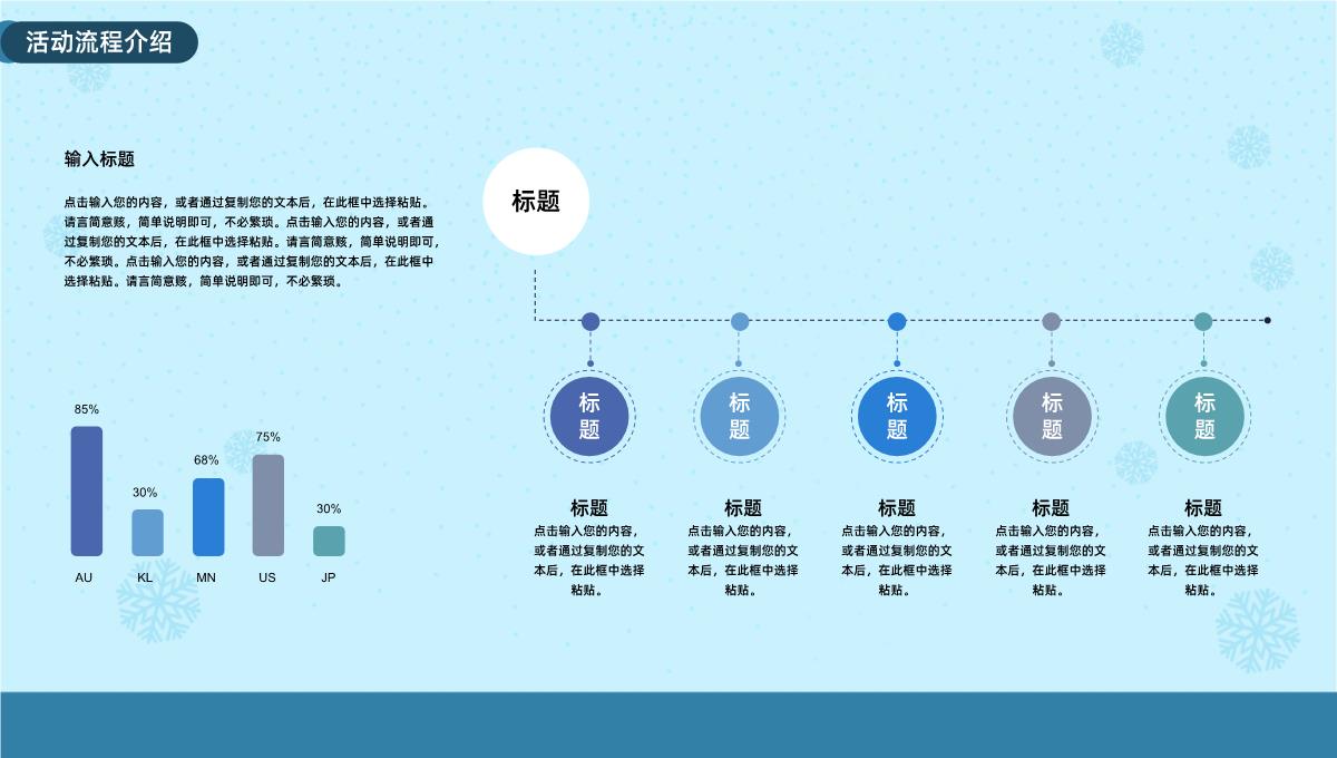 简约小清新圣诞快乐圣诞活动策划PPT通用PPT模板_04