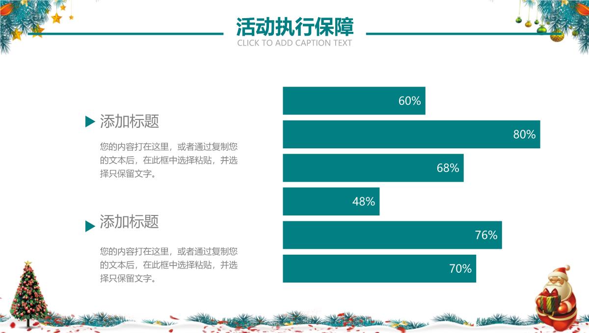 创意圣诞节平安夜活动主题策划动态PPT模板_13