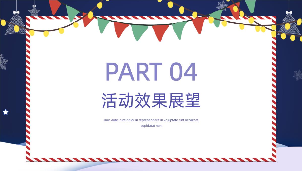 深蓝色简约设计圣诞狂欢圣诞节活动策划PPT模板_15