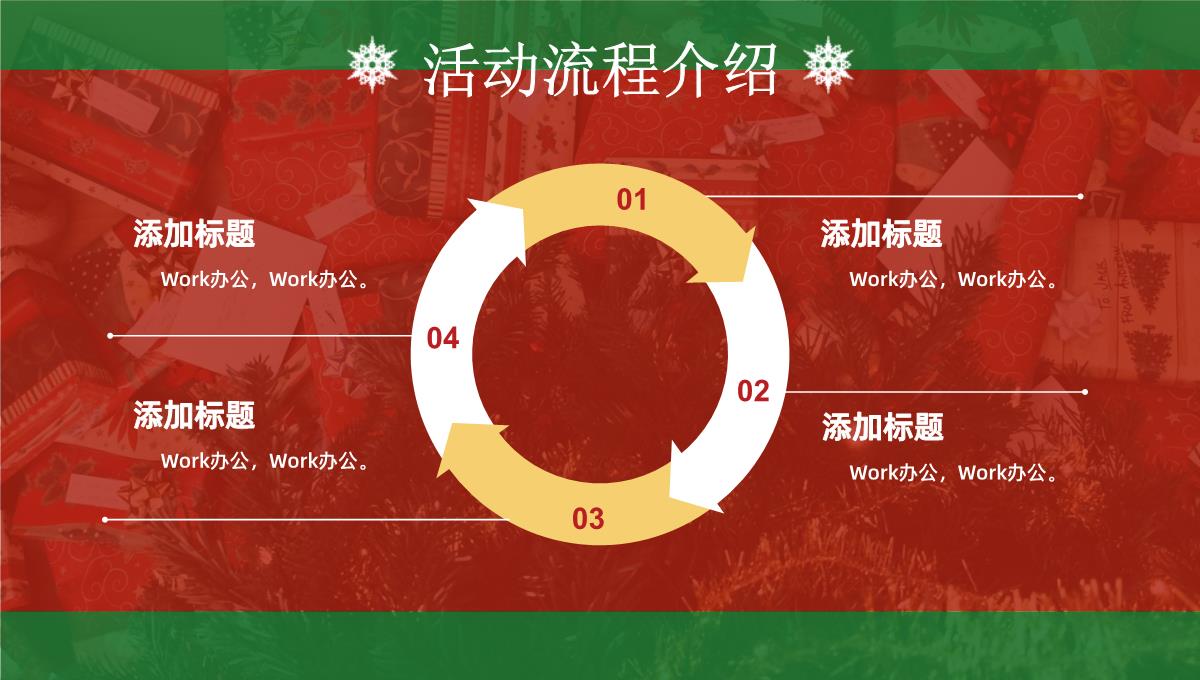 创意多彩风格圣诞节活动策划PPT模板_06
