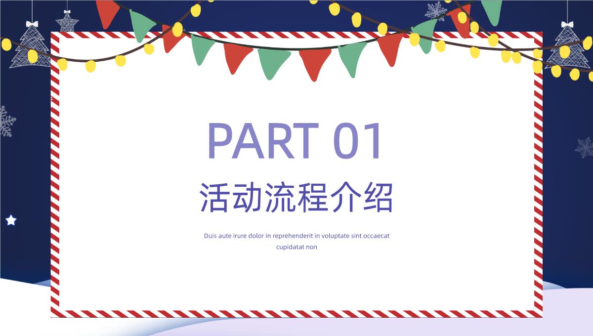 深蓝色简约设计圣诞狂欢圣诞节活动策划PPT模板_03