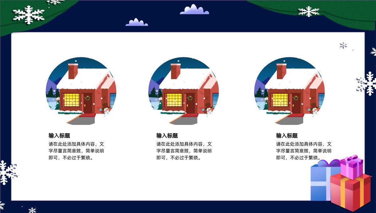 白色简约清新设计圣诞狂欢圣诞节活动策划PPT模板_05