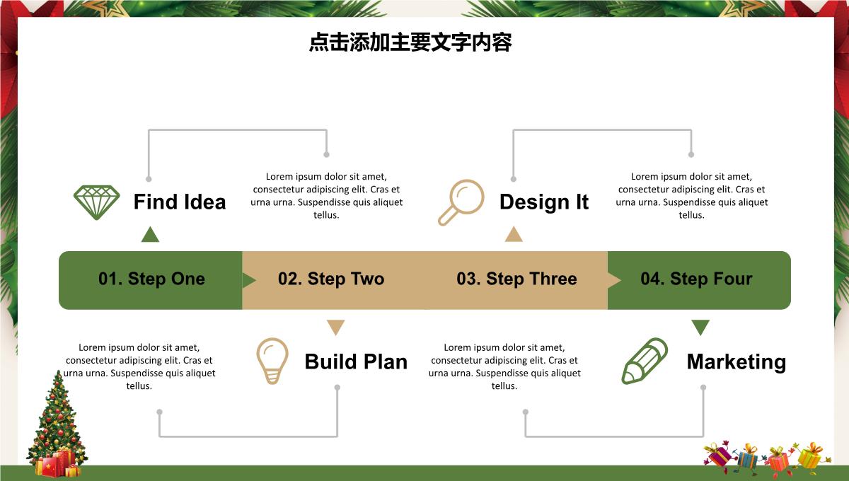 圣诞树简约圣诞节日快乐活动PPT模板_11