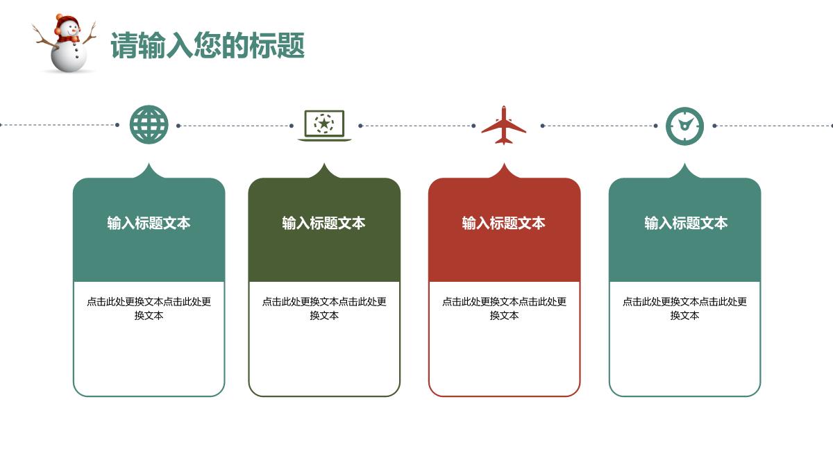 时尚简约风圣诞节主题活动庆典策划汇报PPT模板_07